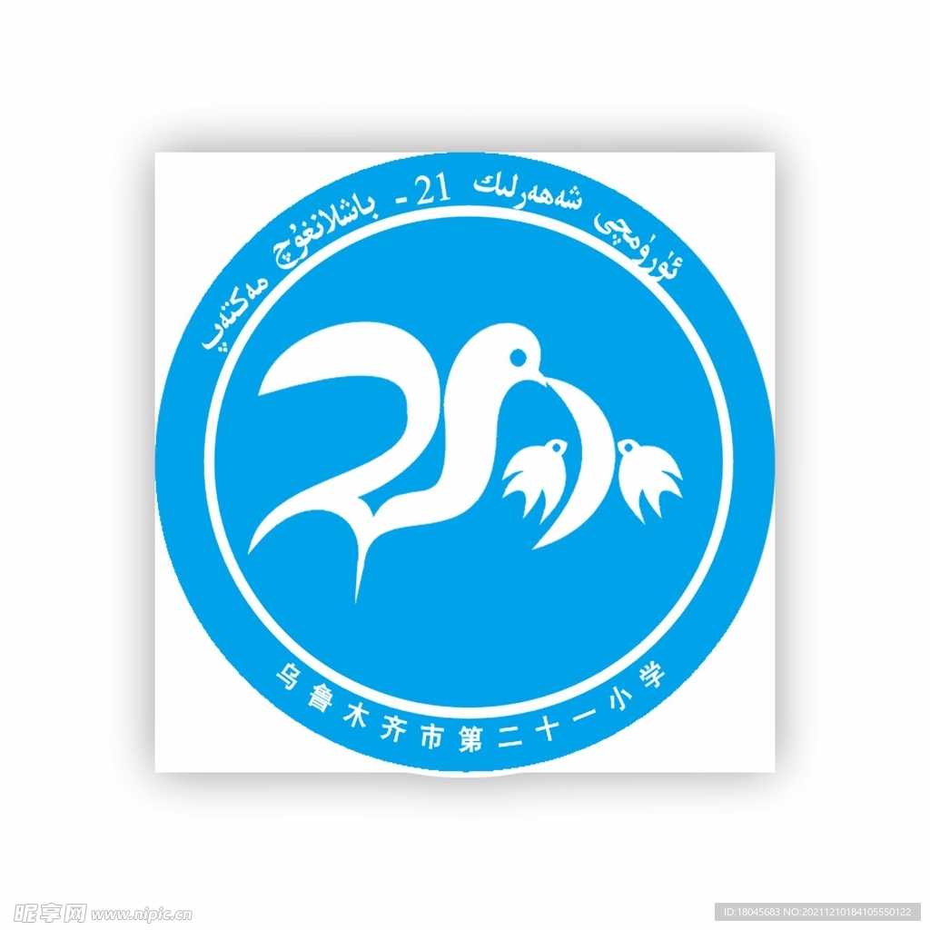 乌鲁木齐第21小学logo