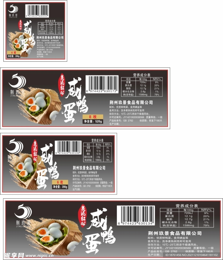 咸鸭蛋标签