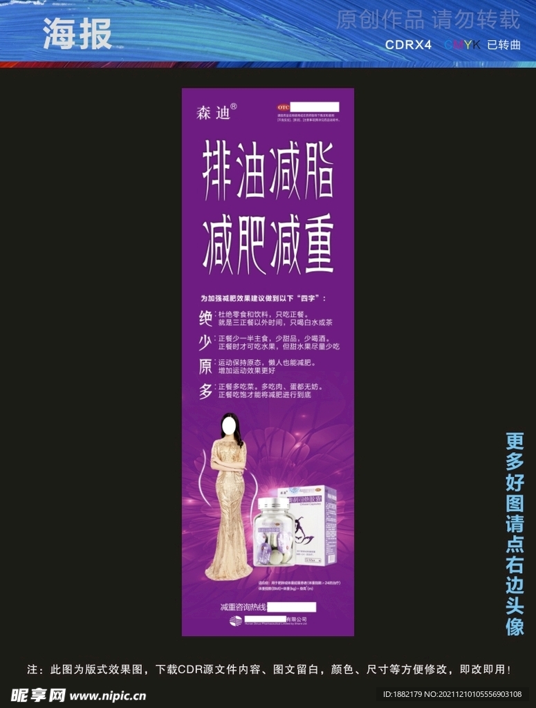 排油减脂 减肥减重 减肥瘦身