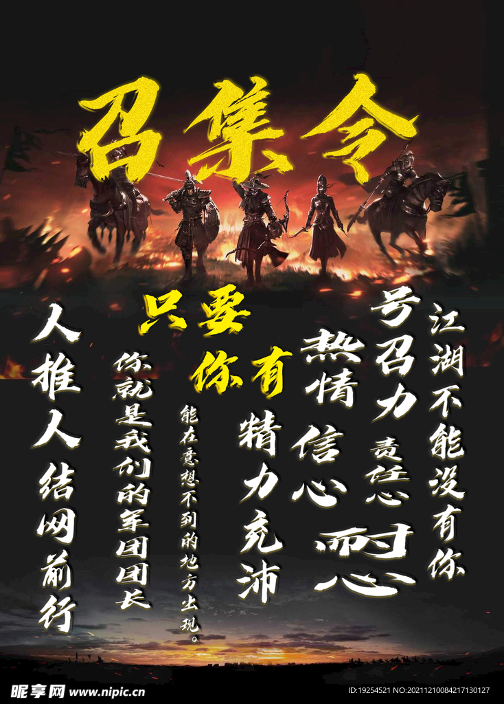 招募令