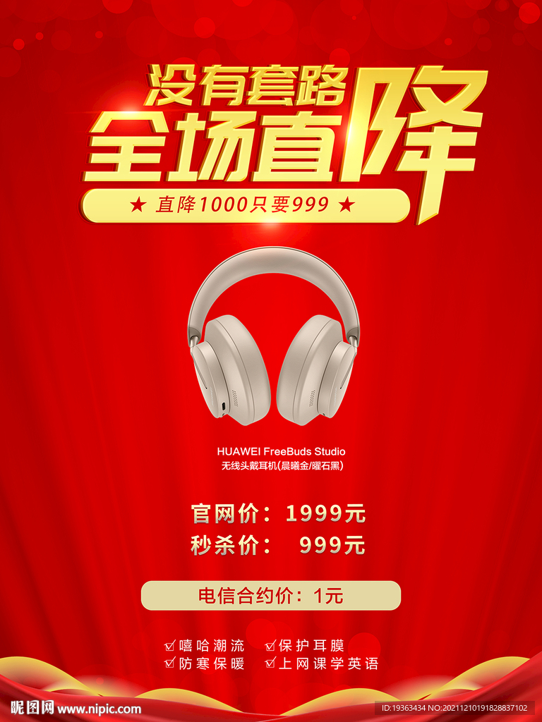 全场直降