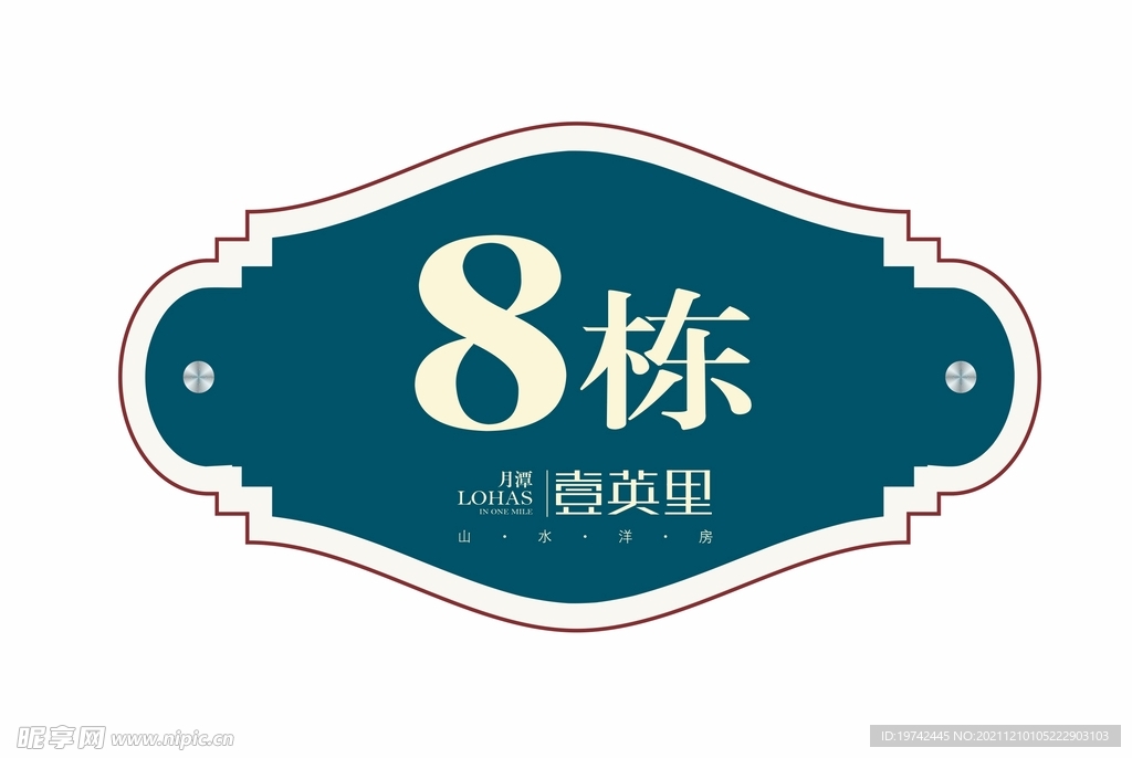 地产楼栋牌