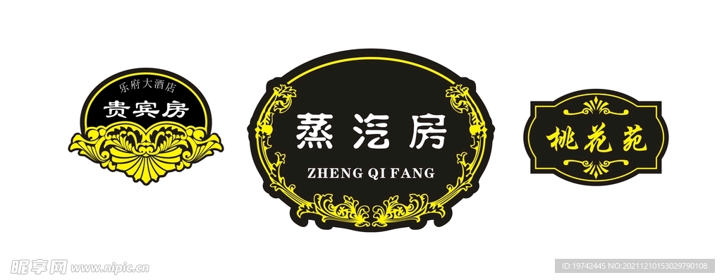 蒸汽房门牌