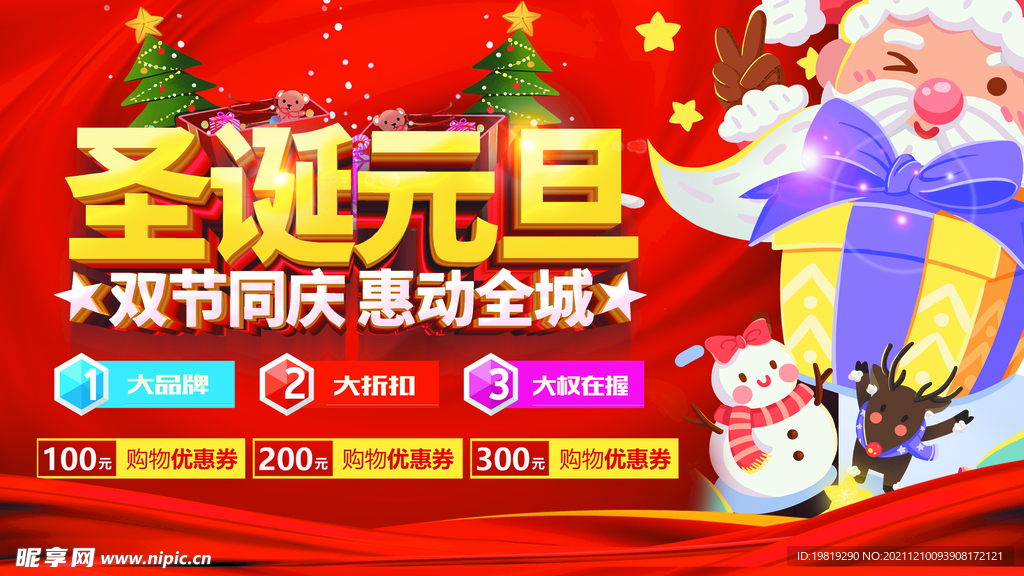 圣诞元旦