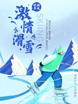 激情滑雪