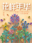 花样年华