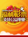 福利彩票