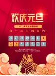欢庆元旦