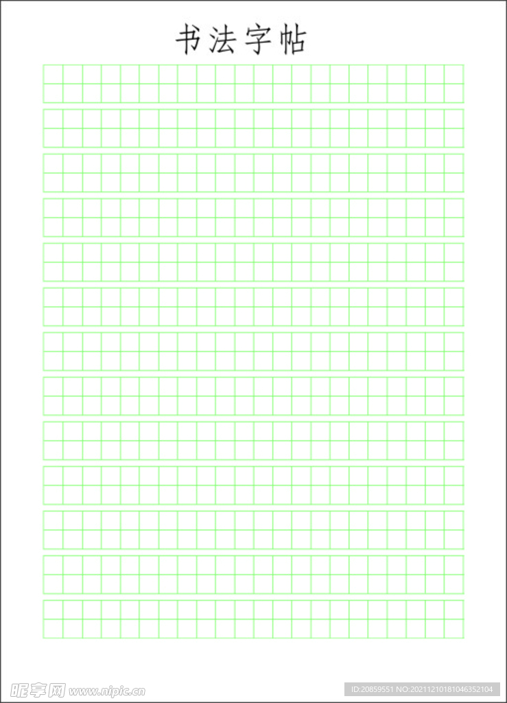 田字格 