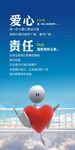 爱心责任