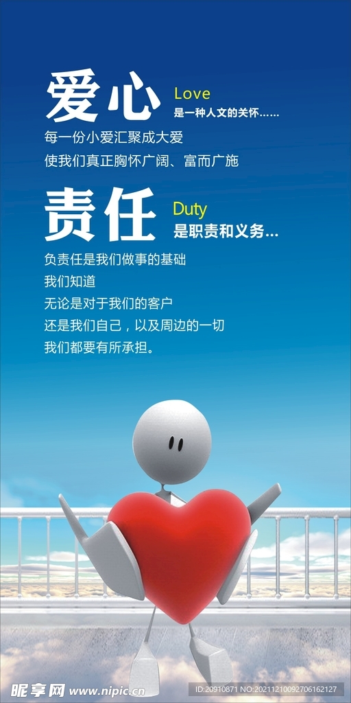 爱心责任