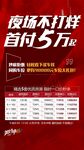 低首付红金特价房海报