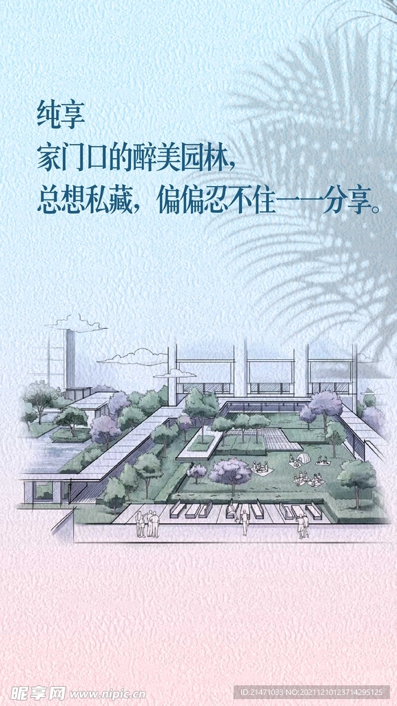 园林线稿价值点海报