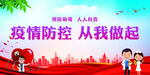疫情防控  从我做起 