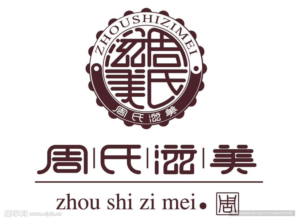 周氏滋美