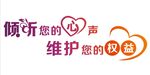 倾听