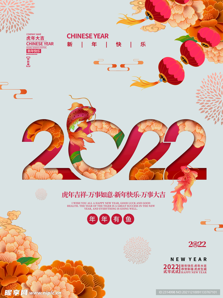 2022虎年