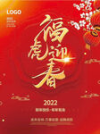 2022新春