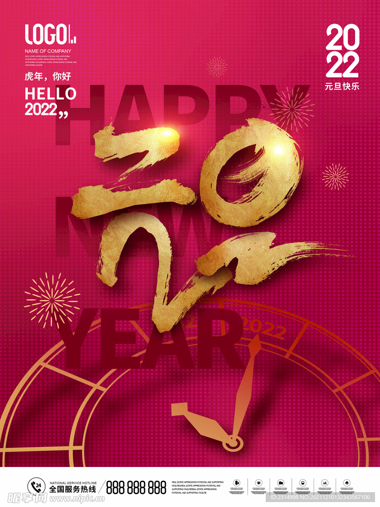 元旦2022