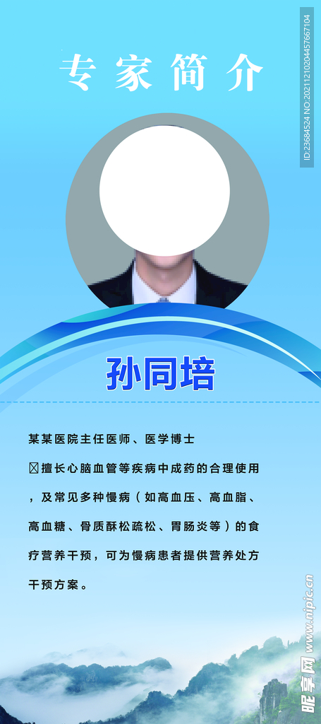 专家
