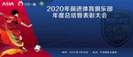 足球赛背景灯布设计图片