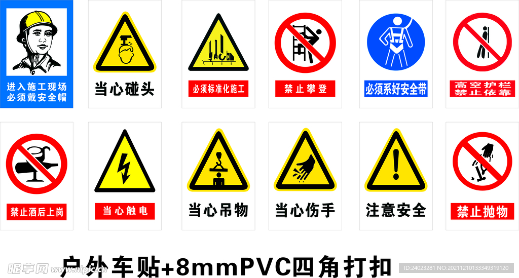 警示牌危险提示牌