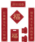 新年春节对联一套