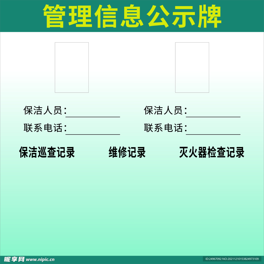 管理信息公示牌