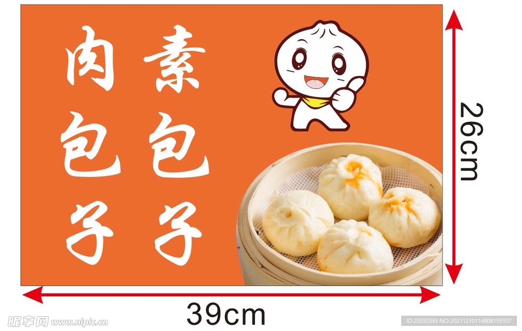 素包子 肉包子