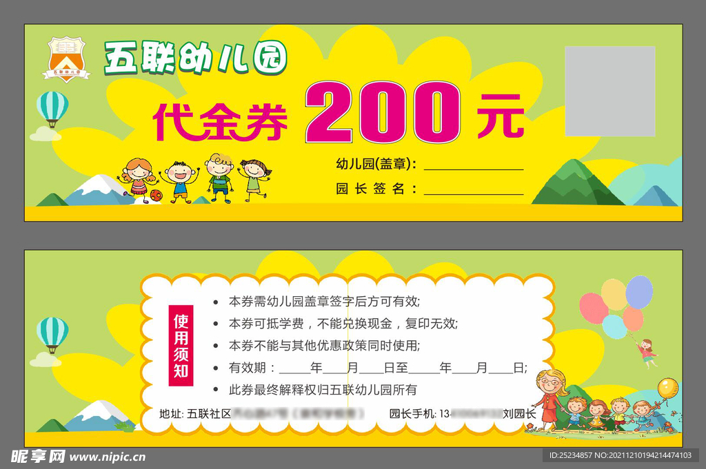 代金券