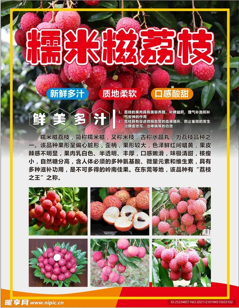 荔枝