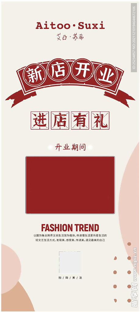 新店开业