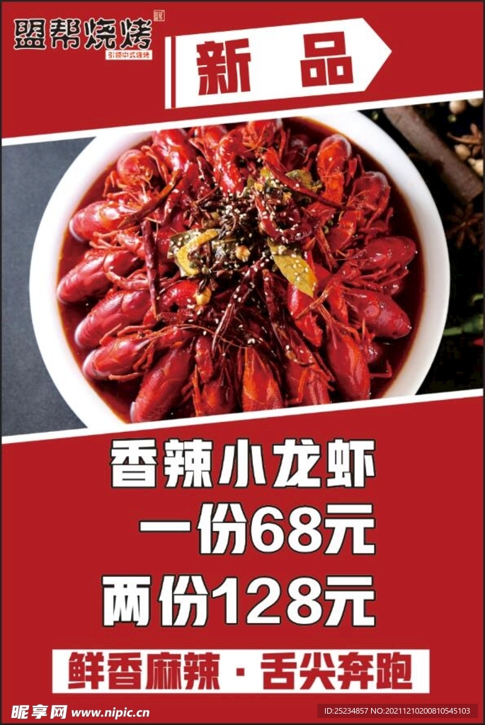 小龙虾