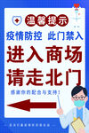 疫情防控此门禁入