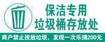 垃圾桶存放处