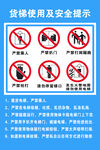 货梯使用安全提示