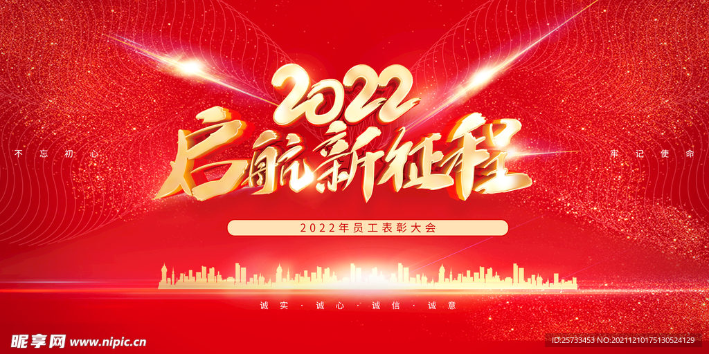 2022年会背景