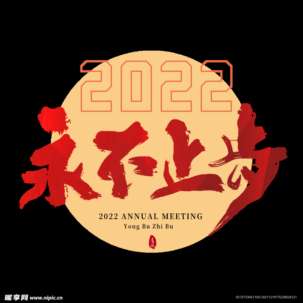 2022书法字体