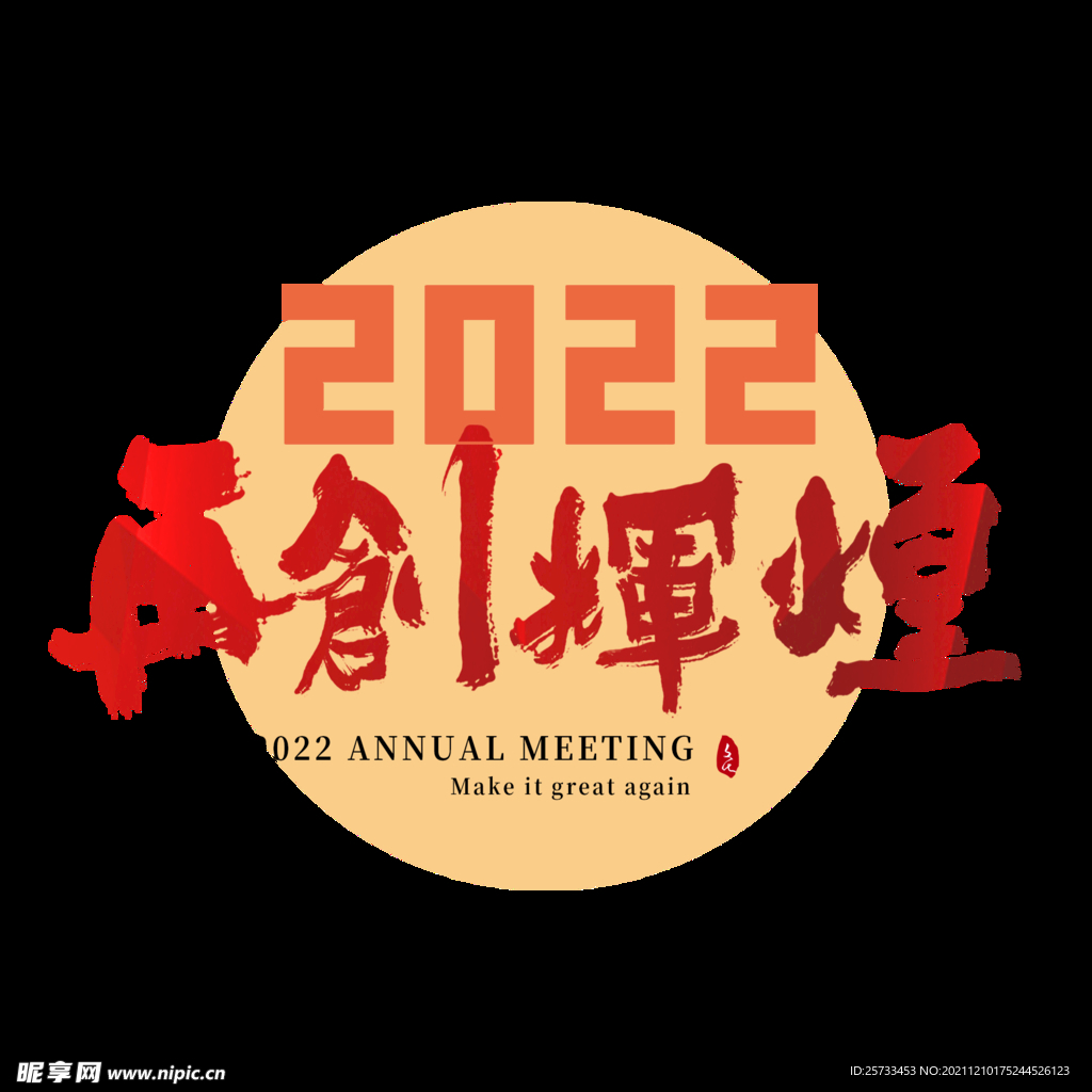 2022书法字体