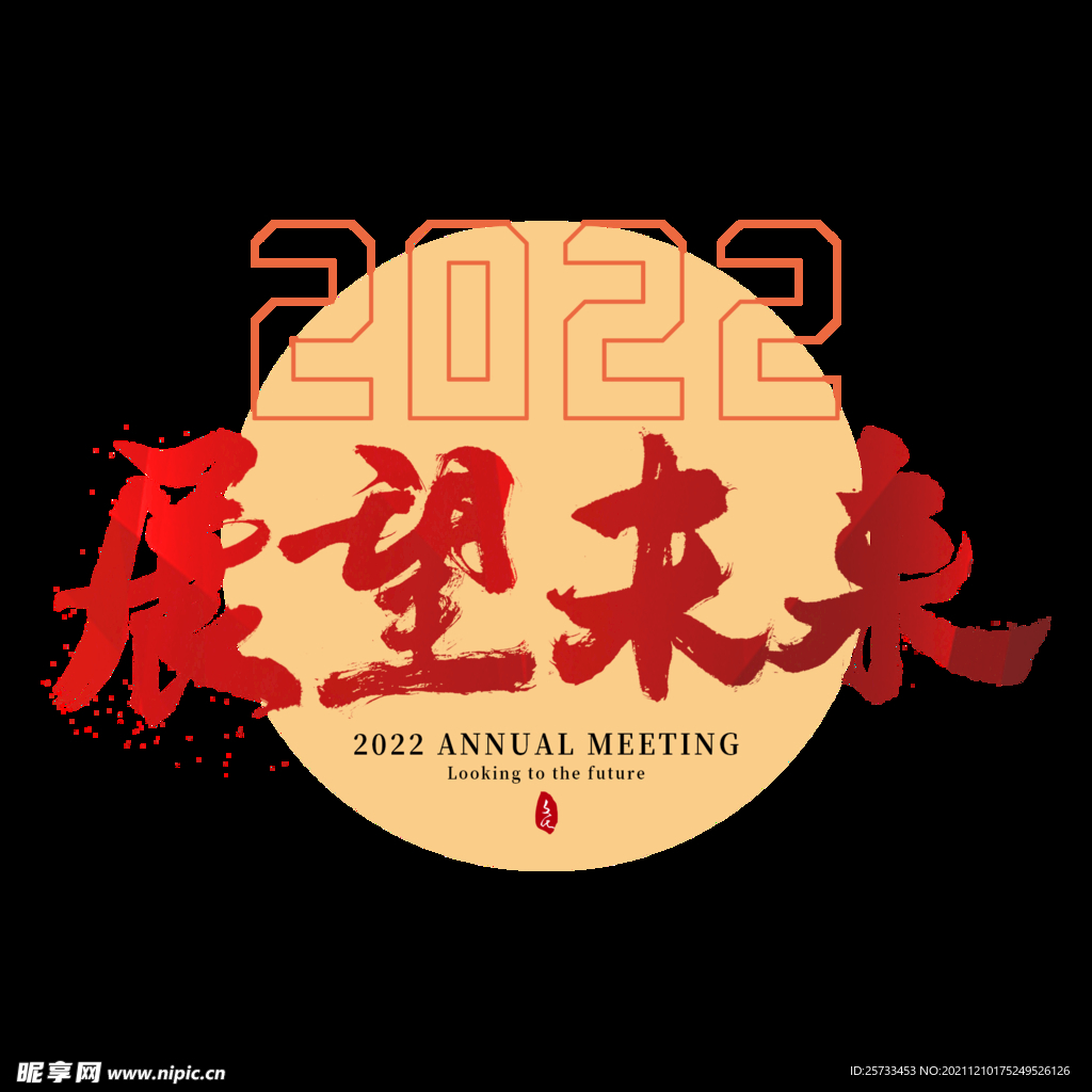 2022书法字体