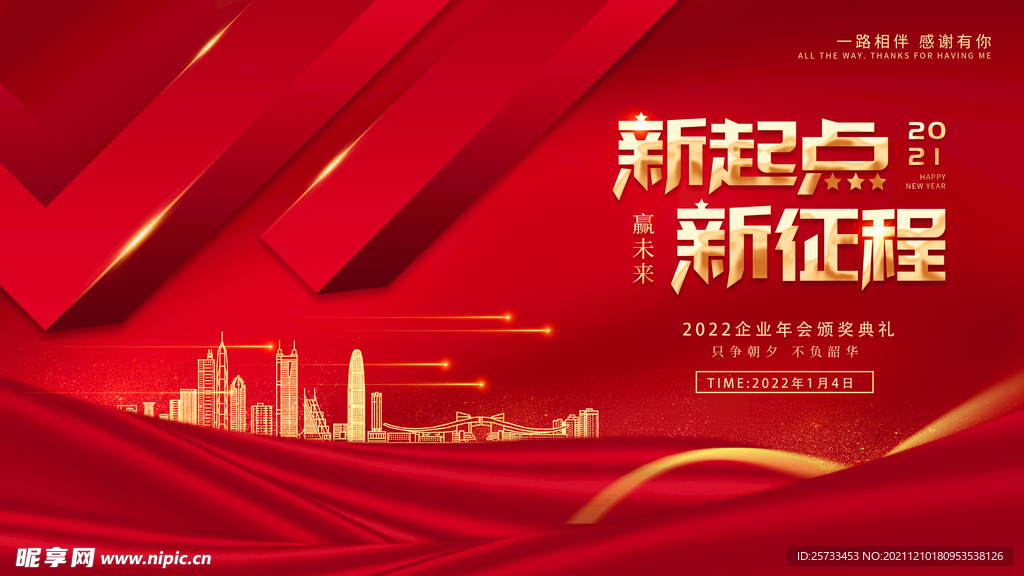 2022年会背景