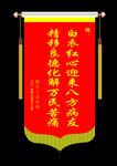 医院锦旗