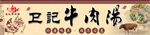 牛肉汤大展板海报背景图