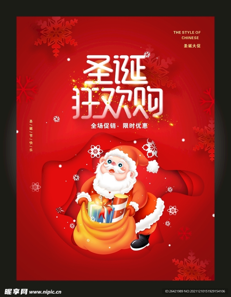红色圣诞节节日促销海报