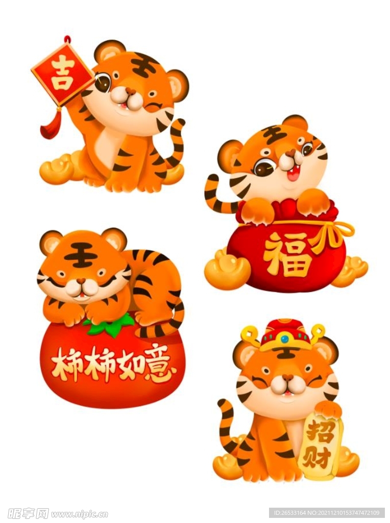 虎年卡通合集