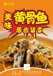 美味黄骨鱼