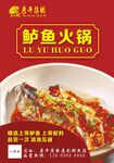 鲈鱼火锅