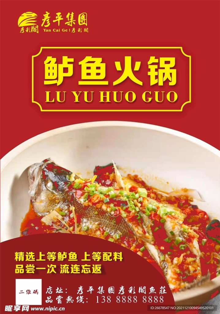 鲈鱼火锅