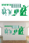 校园学习文化墙
