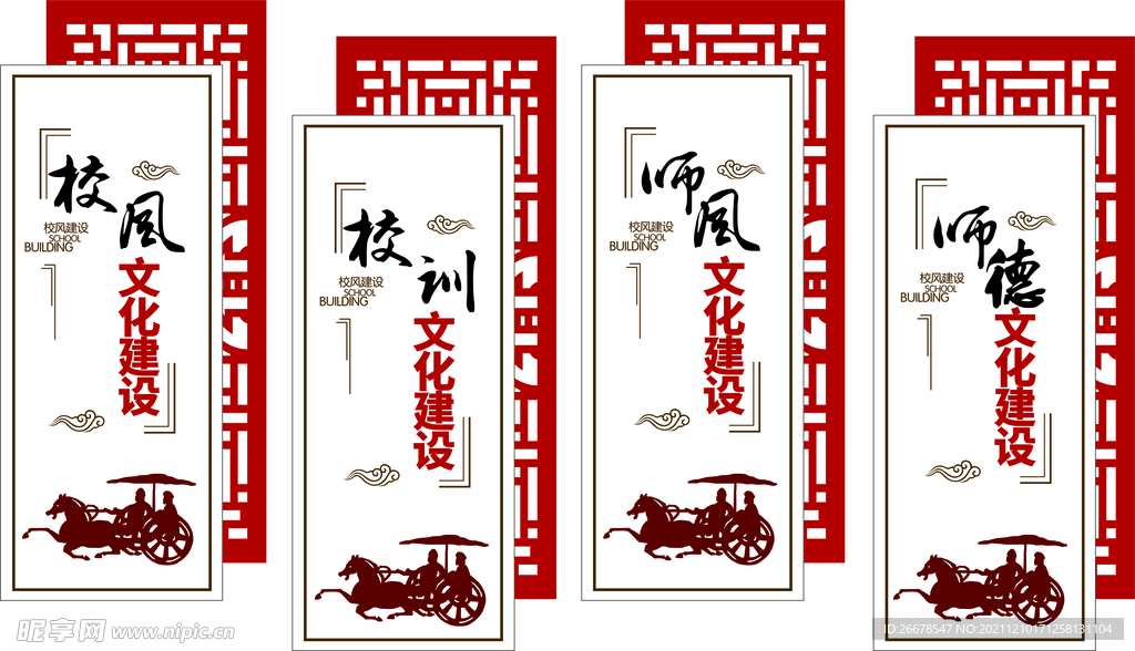 校园展板